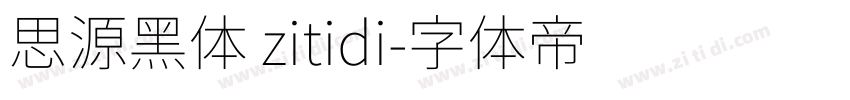 思源黑体 zitidi字体转换